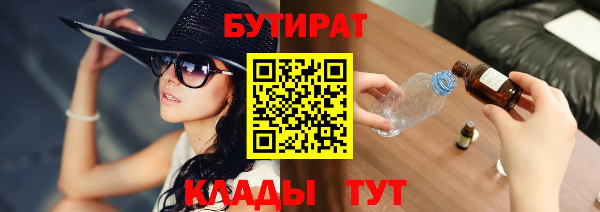 БУТИРАТ GHB Нурлат
