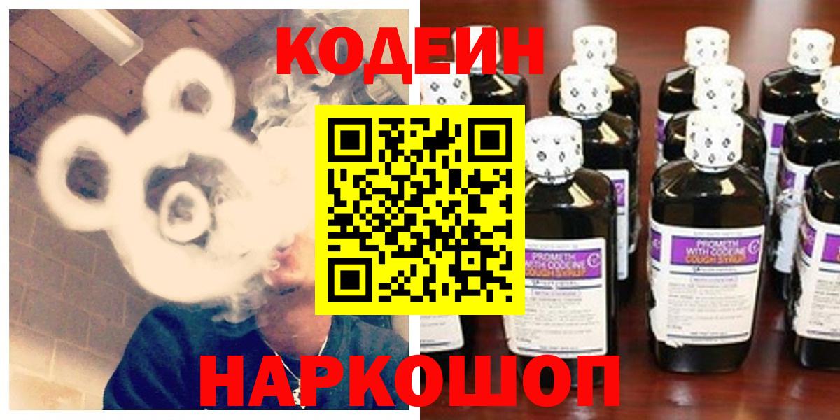 Кодеиновый сироп Lean Purple Drank  Вход с VPN  Нурлат 