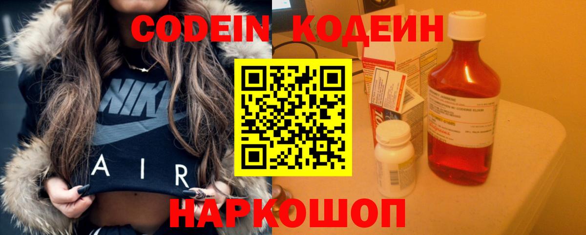 Кодеин напиток Lean (лин) Нурлат