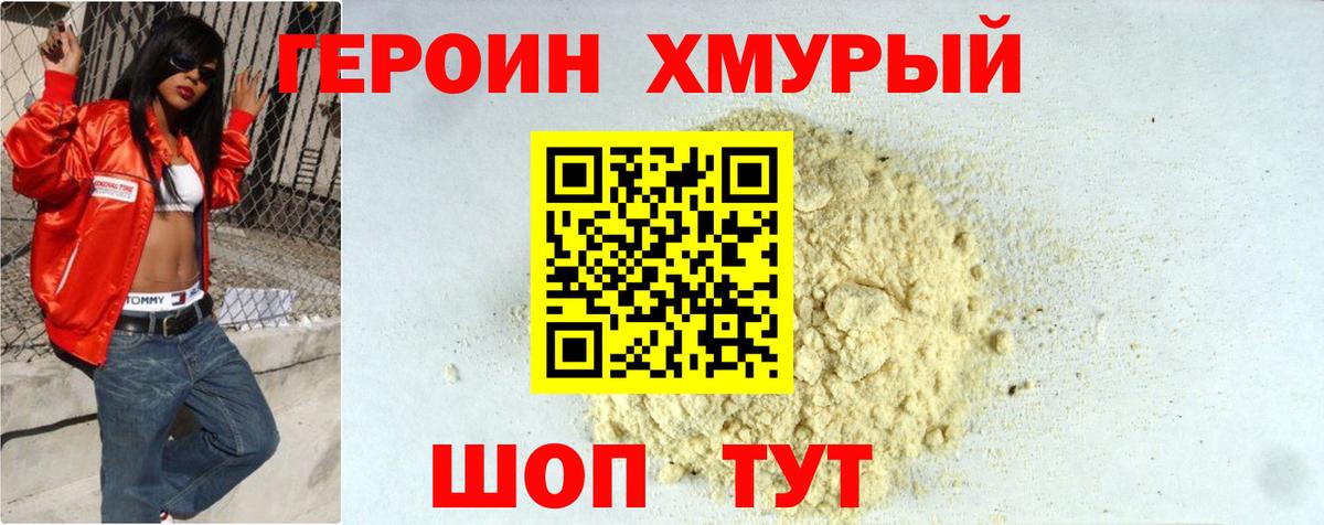 Героин герыч Нурлат