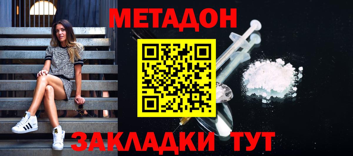 Нурлат  Метадон VHQ  Вход с VPN  МЕТАДОН белоснежный 